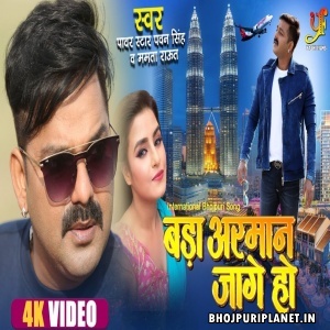 Bada Armaan Jage Ho - Video Song (Pawan Singh)