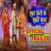 Saat Phero Ke Saato Vachan - Movie Trailer (Ritesh Pandey)
