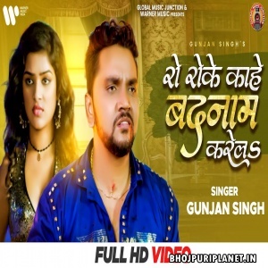 Ro Roke Kahe Badnam Karela - Video Song -  (Gunjan Singh)