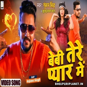 Baby Tere Pyar Me - Video Song (Gunjan Singh)
