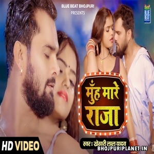 Muh Mare Raja - Video Song (Khesari Lal Yadav)
