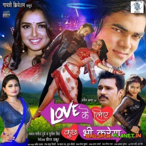 Love Ke Liye Kuchh Bhi Karega (2018) Vishal Singh