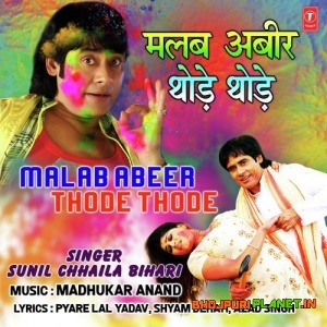 Malab Abeer Thode Thode (Sunil Chaila Bihari) 2018
