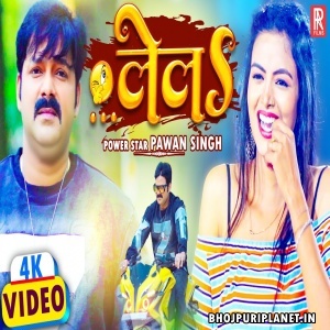 Lela - Video Song (Pawan Singh)