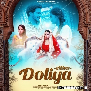 Doliya (Shilpi Raj)