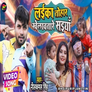 Laika Tohar Khelawatare Saiyan - Video Song (Neelkamal Singh)