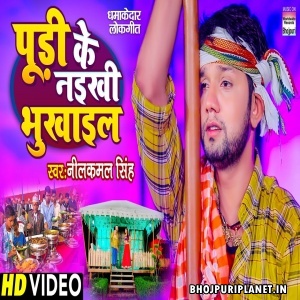 Pudi Ke Naikhi Bhukhail - Video Song (Neelkamal Singh)