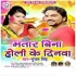 Bhojpuri Holi Mp3 Songs - 2018