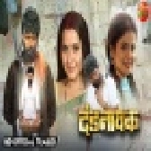 Dandnayak Bhojpuri Movie Trailer HD Video 720p