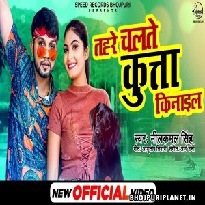 Tahre Chalte Kutta Kinail - Video Song  (Neelkamal Singh)