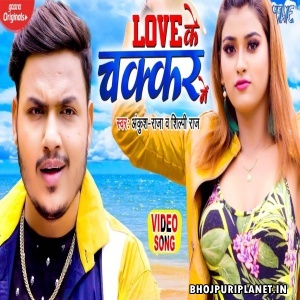 Love Ke Chakkar Me - Video Song (Ankush Raja, Shilpi Raj)