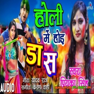 Holi Me Hoi Dance (Priyanka Singh) 2018
