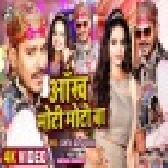 Aankh Moti Moti Ba - Video Song (Pramod Premi Yadav)