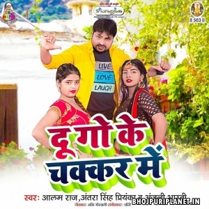 Du Go Ke Chakkar Me (Alam Raj, Antra Singh Priyanka, Anjali Bharti)