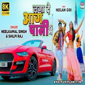 Laga De Aag Paani Me - Video Song (Neelkamal Singh, Shilpi Raj)