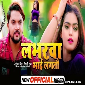 Labharwa Bhai Lagtow - Video Song  (Gunjan Singh)