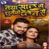 New Year Bhojpuri Mp3 Songs - 2022