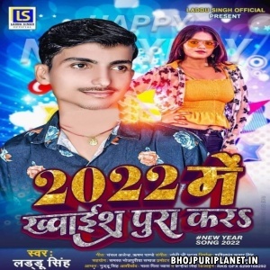 2022 Me Khawahish Pura Kara (Laddu Singh)