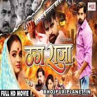 Thug Raja Bhojpuru Full Movie Mp4HD Rip (Original Print) 720p (Auto Fit Screen)