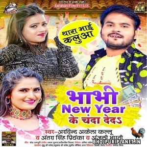 Bhabhi New Year Ke Chanda Deda