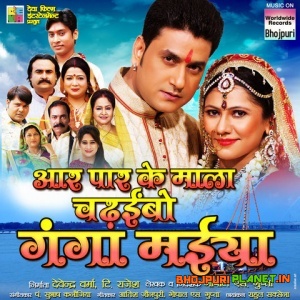 Aar Paar Ke Mala Chadhaibo Ganga Maiya (2017) Shivam Tiwari