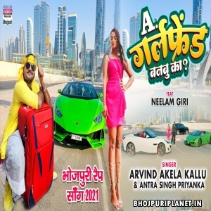 A Girlfriend Banbu Ka- Video Song (Arvind Akela Kallu)