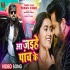 Aa Jaihe Panch Ke Mp4 Full HD Video Song 1080p (Auto Fit Screen)