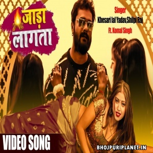 Jaad Lagata - Video Song (Khesari Lal Yadav)