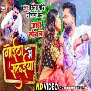 Goitha Me Salaiya - Video Song (Ritesh Pandey)