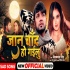 Jaan Chand Ho Gailu Mp4 HD Video Song 720p (Auto Fit Screen)