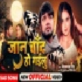 Jaan Chand Ho Gailu - Video Song (Neelkamal Singh)