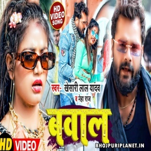Bawal - Video Song (Khesari Lal Yadav, Neha Raj)