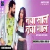 Naya Saal Naya Maal - Video Song - (Khesari Lal Yadav)