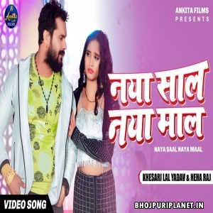 Naya Saal Naya Maal - Video Song - (Khesari Lal Yadav)