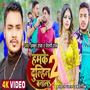 Hamke Dulhin Banala 2 - Video Song (Ankush Raja)
