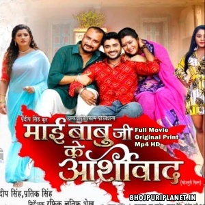 Mai Babu Ji Ke Aashirwad - Full Movie - Pradeep Pandey