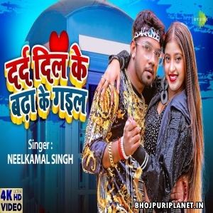 Darad Dil Ke Badha Ke Gail - Video Song (Neelkamal Singh)