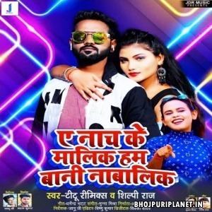 Ae Nach Ke Malik Hum Bani Nabalik (Titu Remix, Shilpi Raj)