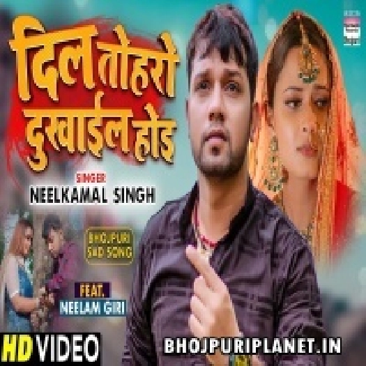 Dil Toharo Dukhail Hoi - Video Song (Neelkamal Singh)