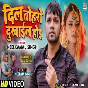 Dil Toharo Dukhail Hoi - Video Song (Neelkamal Singh)