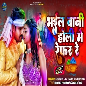 Bhail Bani Holi Me Refar - Video Song (Khesari Lal Yadav)