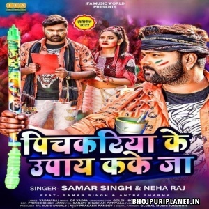 Pichkariya Ke Upay Kake Ja (Samar Singh, Neha Raj) 