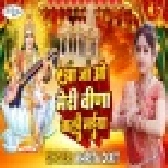 Aa Jao Meri Veena Wali Maiya (Amrita Dixit)