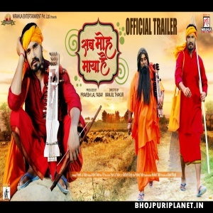 Sab Moh Maya Hai  - Official Trailer - Pravesh Lal Yadav