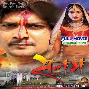 Sanam Hamaar Hau - Full Movie - Poonam Dubey, Deepak Patel