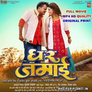 Ghar Jamai  - Full Movie - Pramod Premi Yadav