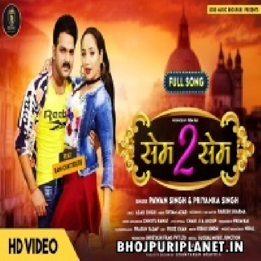 Same To Same - Video Song (Pawan Singh, Rani Chatterjee)