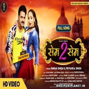 Same To Same - Video Song (Pawan Singh, Rani Chatterjee)