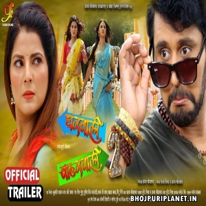 Gharwali Baharwali 2 - Movie Trailer - Yash Mishra