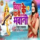Vidya Ke Dani Sharda Bhawani (Nisha Upadhyay)
